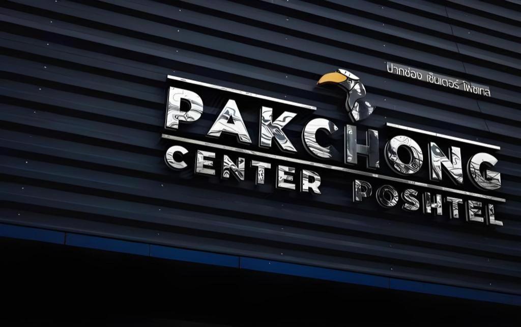 Готель Pakchong Center Poshtel Екстер'єр фото